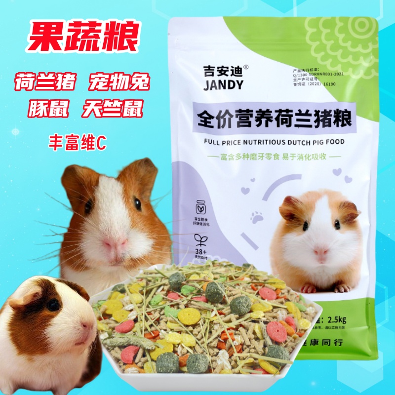 宠物饲料多蔬营养丰富维C幼兔母