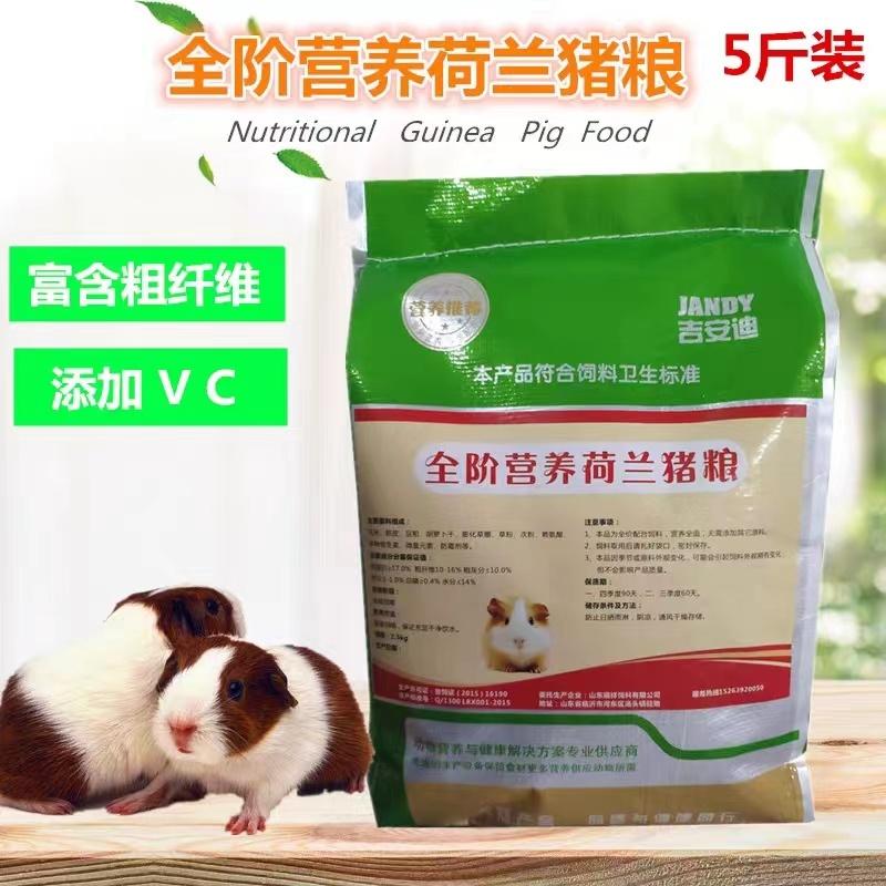 荷兰猪专用豚鼠粮非兔粮