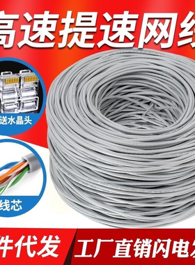 超六类网线千兆无氧铜超五类纯铜电脑宽带8芯网络线监控POE300米