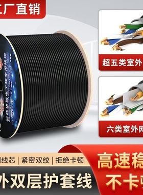 室外超五类网线六类网线室外双皮8芯防水纯无氧铜千兆POE监控网线