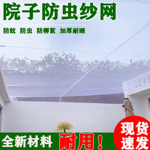 院子防虫网防柳絮树花树叶防蚊蝇网罩阳台防蚊虫网封天井网室外