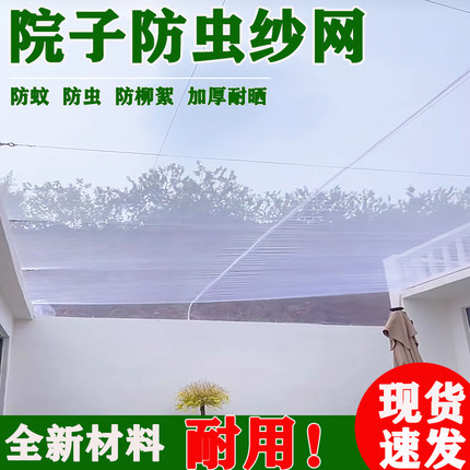 院子防虫网防柳絮树花树叶防蚊蝇网罩阳台防蚊虫网封天井网室外
