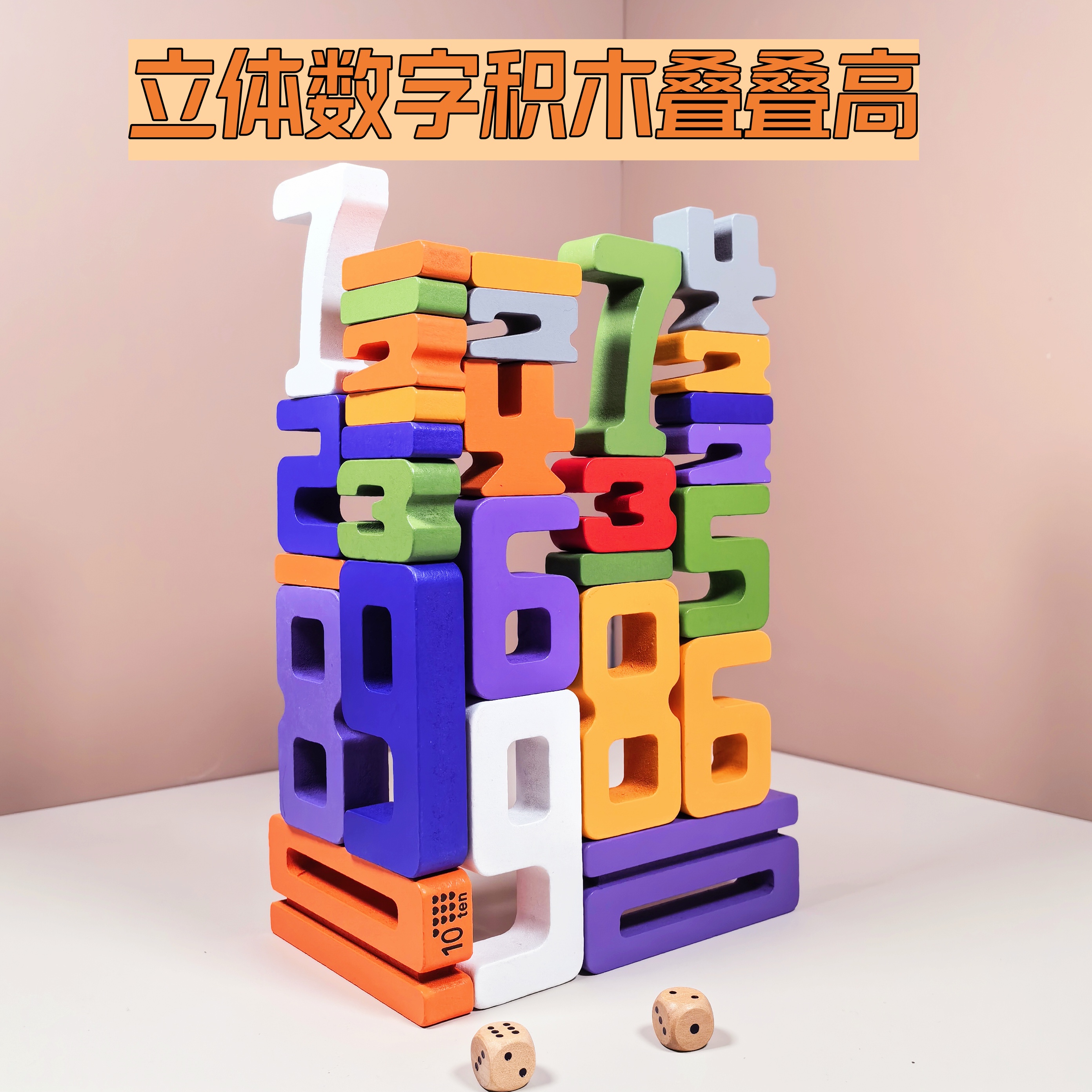 数字认知积木加减法积木儿童玩具