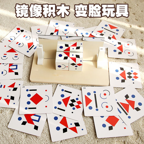 逻辑思维训练镜像积木桌面游戏