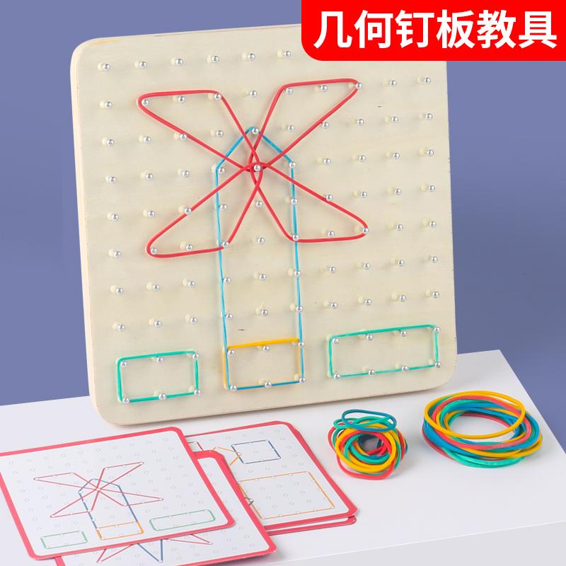 幾何圖形釘板蒙氏教具多功能教學