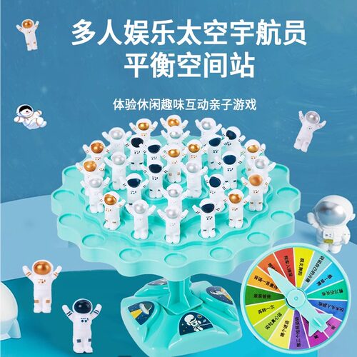 儿童逻辑思维平衡太空人平衡树