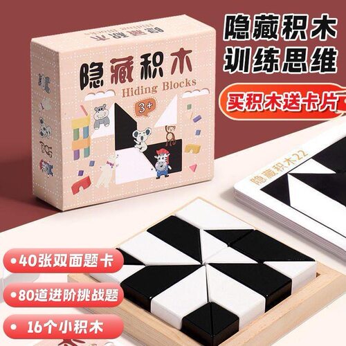 亲子互动空间思维想象隐藏积木