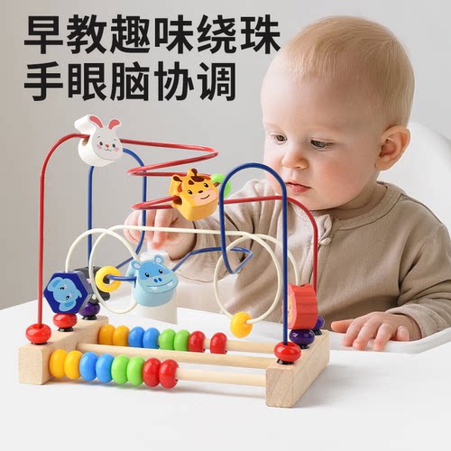 儿童绕珠玩具婴幼儿串珠蒙氏早教
