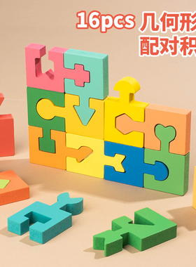 蒙氏几何形状配对积木手眼动作协调逻辑思维训练早教儿童益智玩具