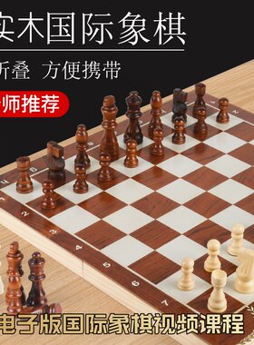 国际象棋高档折叠便携实木西洋棋