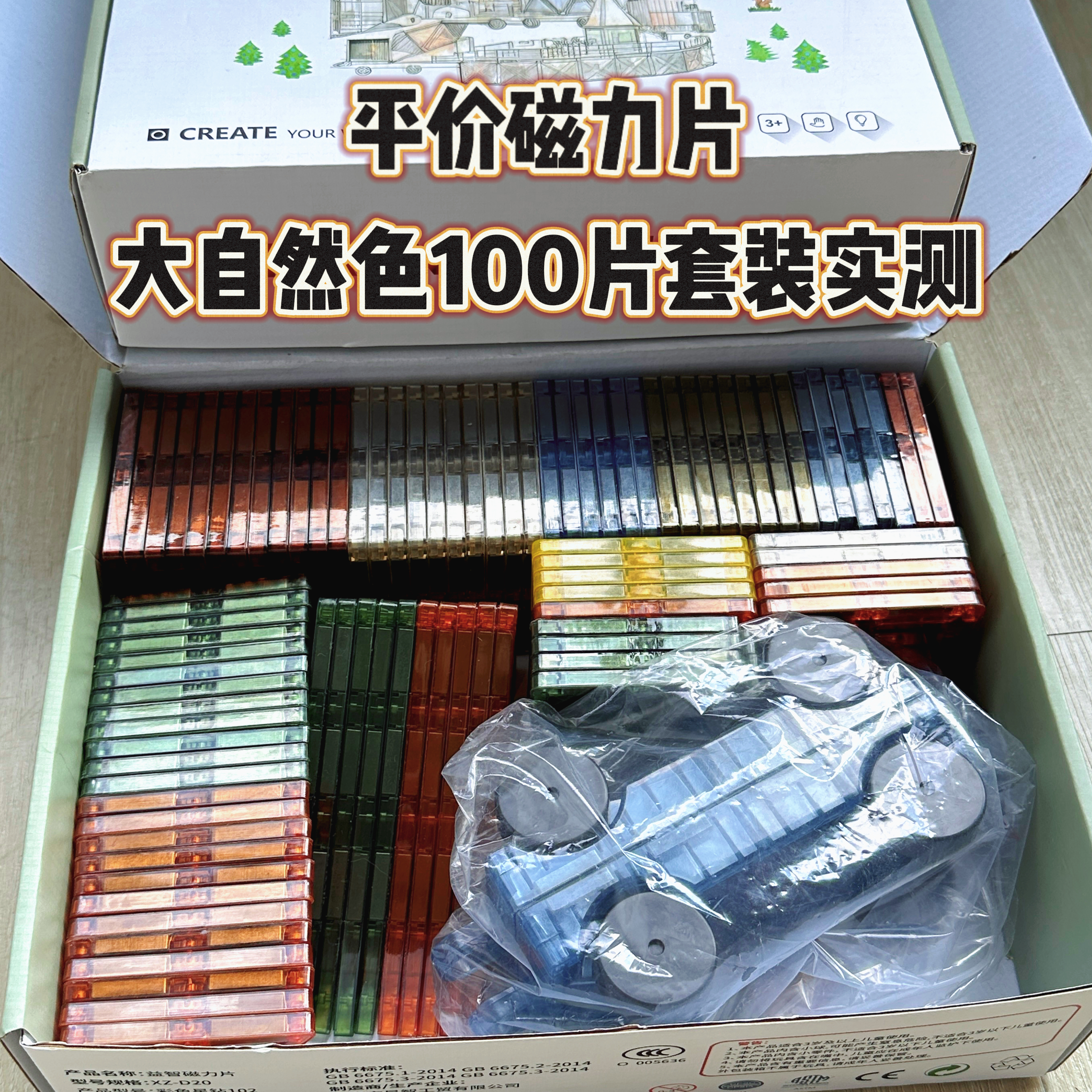 儿童磁力片彩窗积木益智启蒙玩具
