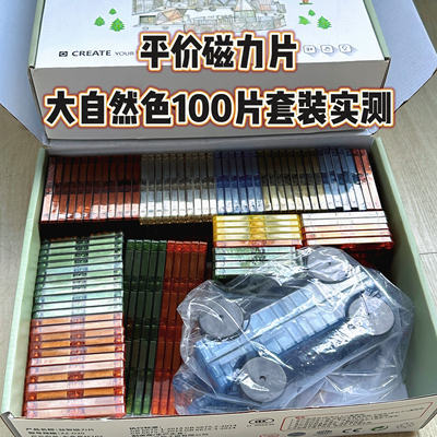 儿童磁力片彩窗积木益智启蒙玩具