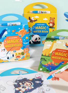 神奇水画本反复涂鸦水笔绘画撕安静书清水涂色宝宝好忙水显画画册