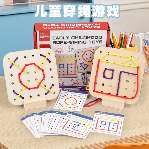 儿童穿线板幼儿园早教感统玩具
