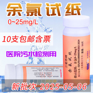 测氯试纸50 L三爱思含氯消毒水浓度试纸84含氯消毒片有效氯检测泳池水余氯试纸医院污水检测含票 2000mg
