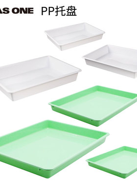 ASONE日本进口塑料托盘 PP塑料方盘 耐高温聚丙烯塑料整理盒进口塑料周转盘经济型PP托盘小中大号 白色/l绿色