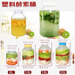 塑料酵素桶6L10L15L20L 塑料透明桶 透明PC耐磨食品级PC桶 DIY泡