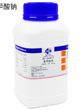 苯甲酸钠分析纯AR 250g ≥99.5 安息香酸钠 532-32-1 含增票