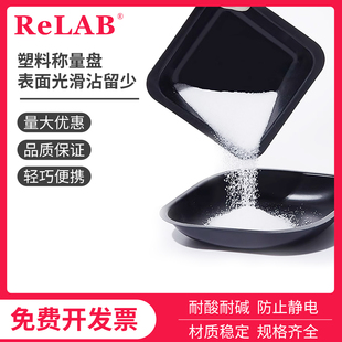 实验室用抗静电称量盘天平称量船方形菱形PS塑料称量皿Relab称量舟称量盘实验室组培用称量盘