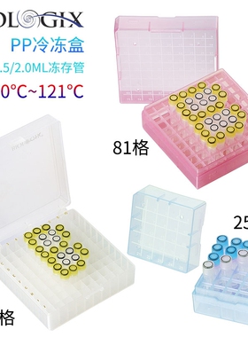 冻存管盒PP适用1.5ml/2mlPC冷藏盒可液氮25格81格100格纸质冷冻管盒5*5 9*9 10*10冷冻盒巴罗克含票