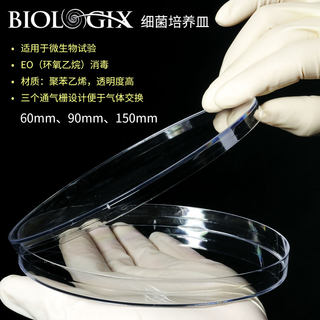 塑料培养皿90mm66-1701/66-1501Biologix巴罗克一次性灭菌细菌培养皿60mm66-1560消毒无菌500个/箱