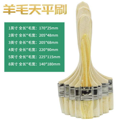 羊毛天平刷油漆涂料木柄刷