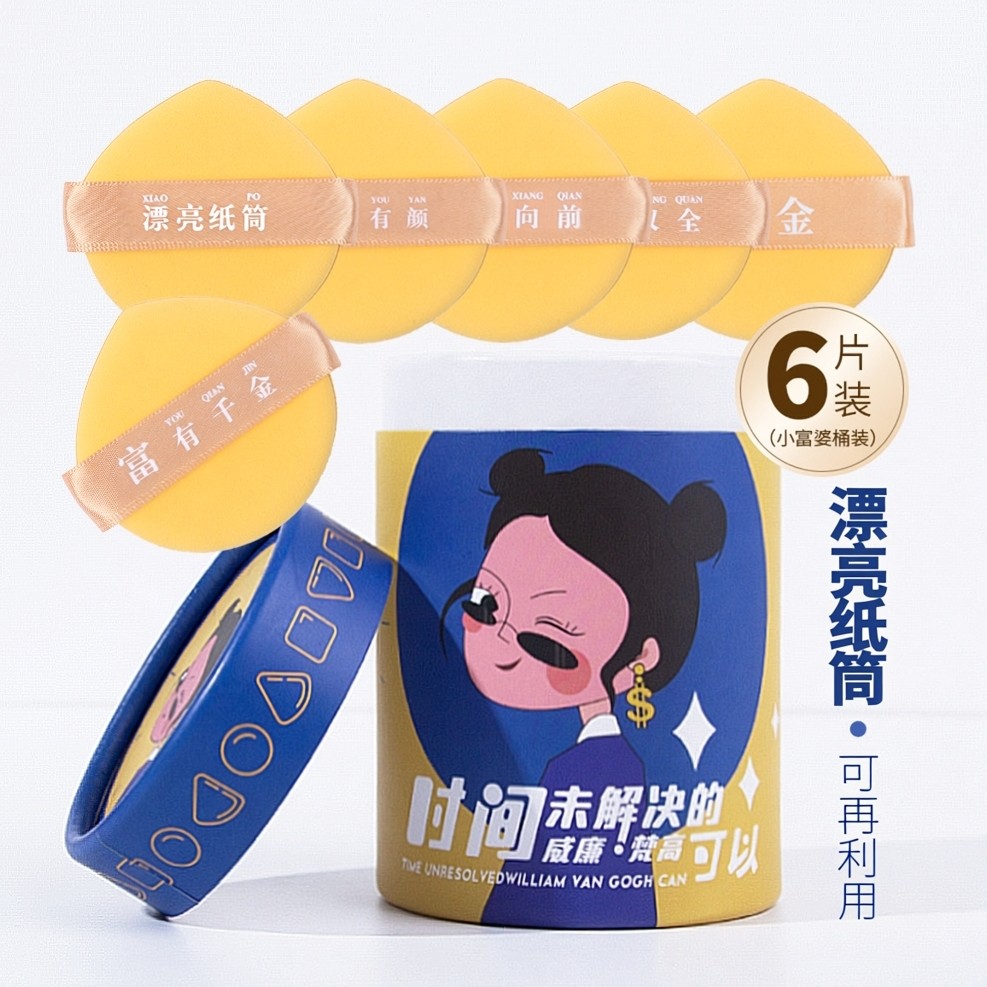 粉扑蛋黄派气垫粉扑不吃粉BB霜美妆工具替换粉扑干湿两用桶装6片,彩妆/香水/美妆工具,美妆蛋/扑/海绵,淘宝优惠券,粉丝福利购,淘宝优惠卷