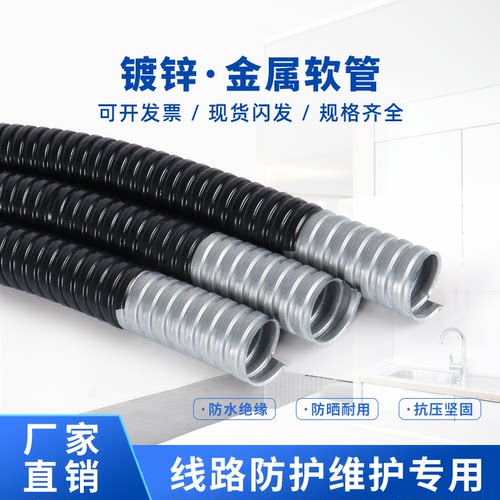 金属软管波纹管护线管套管国标