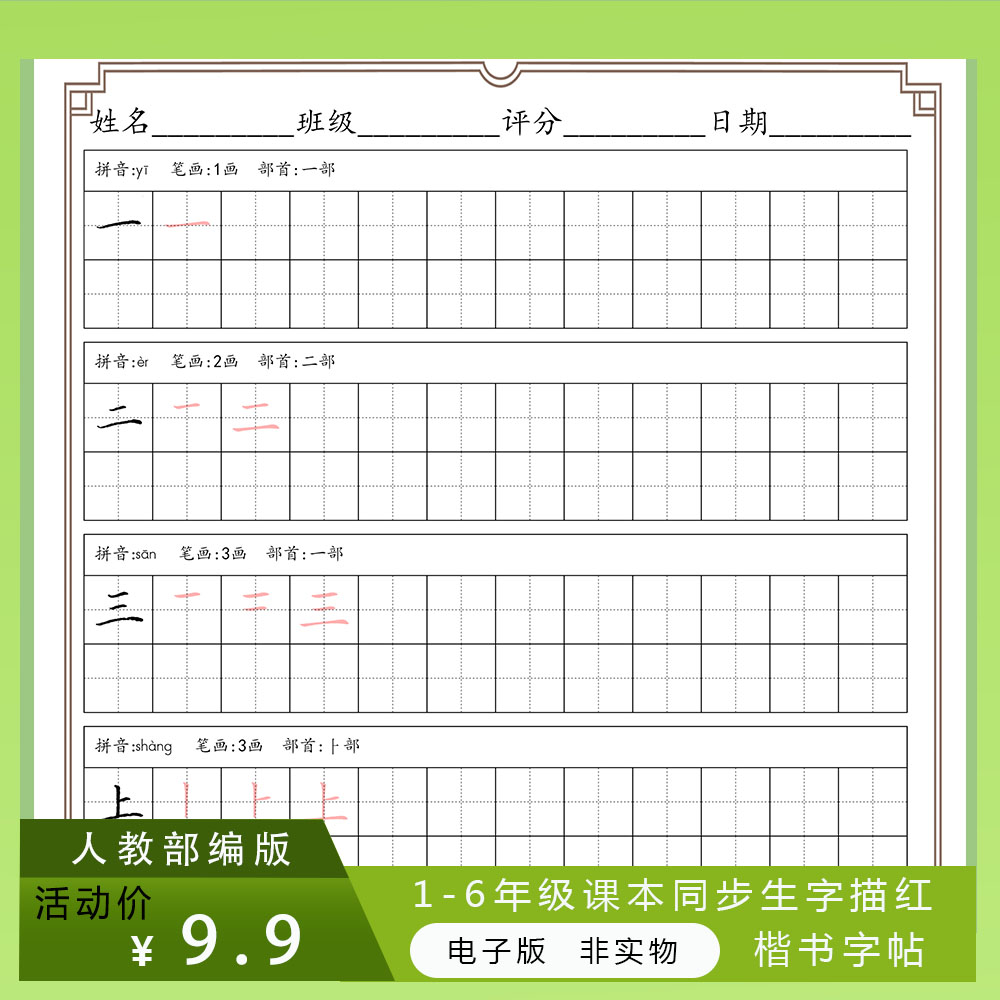 硬笔小学生楷书生字笔顺偏旁儿童