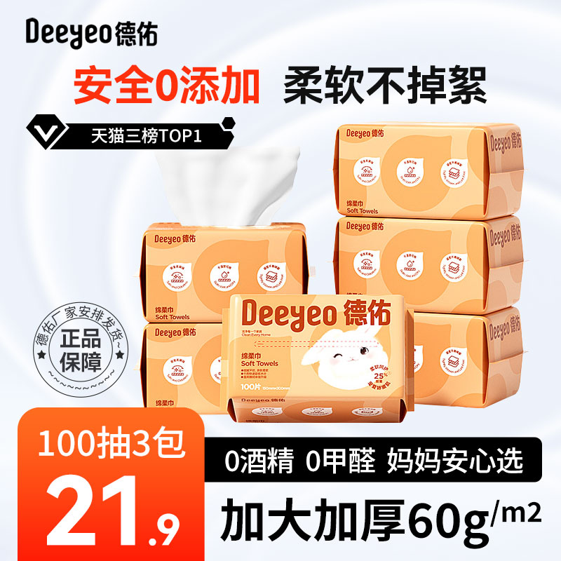 德佑新生婴儿宝宝专用绵柔巾擦脸