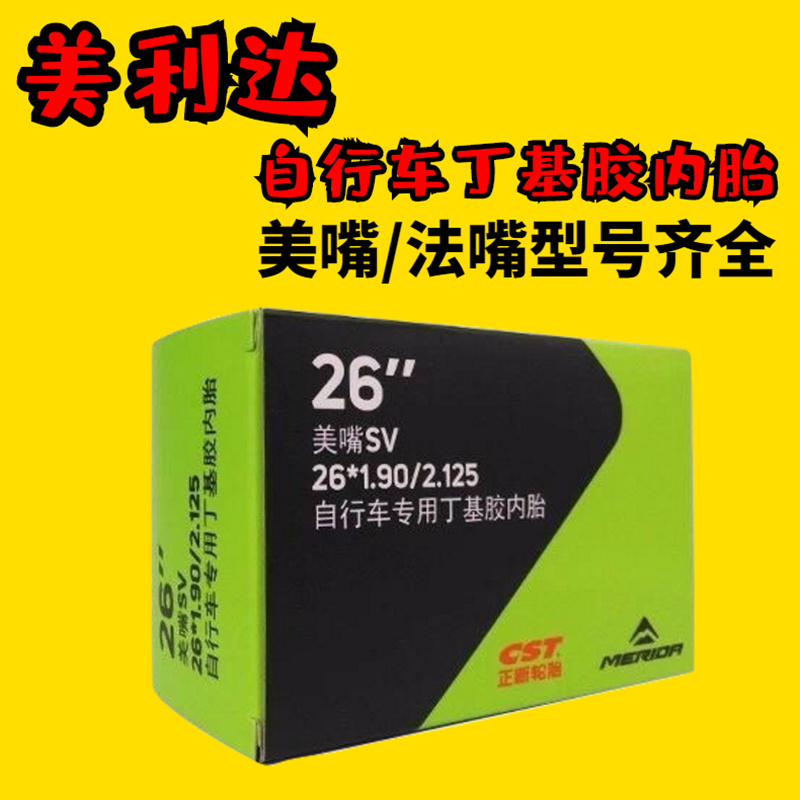 美利达官方正品勇士公爵自行车内胎27.5寸山地公路车内胎26/1.90