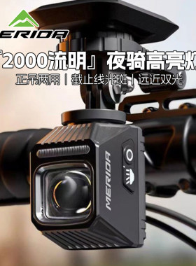 美利达自行车德规车前灯高亮2000