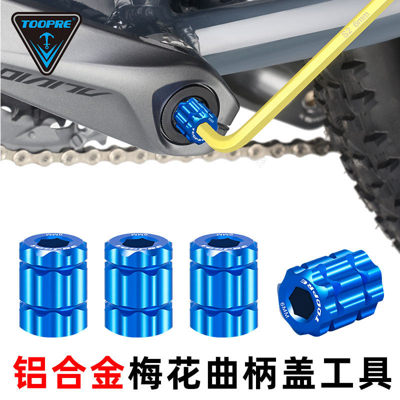 拓派山地公路自行车一体中空牙盘梅花曲柄盖拆卸工具铝合金扳手