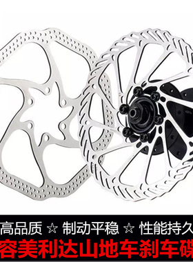 美利达山地自行车刹车碟片G3不锈钢油压刹车盘HS1 6钉单车配件