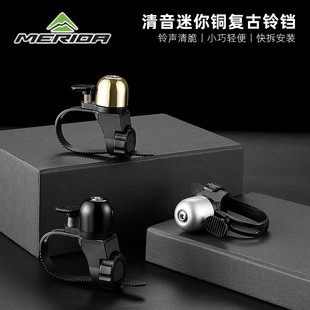 美利达通用自行车黄铜铃铛山地车公路车复古拇指铃铛折叠车配件