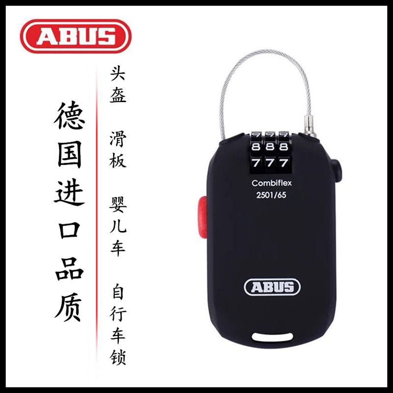 德国进口abus山地公路自行车密码锁头盔防盗小锁行李箱锁婴儿车锁