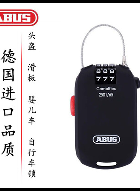 德国进口ABUS山地公路自行车密码锁头盔防盗小锁行李箱锁婴儿车锁