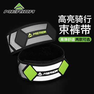 美利达自行车束裤带高亮夜跑反光警示山地车骑行绑腿带防卷链男女