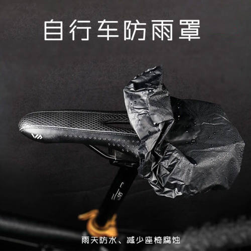 pvc美利达公路车防水鞍座