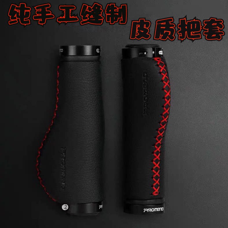 美利达山地自行车手工皮革把套减震双边锁死握把骑行装备配件包邮