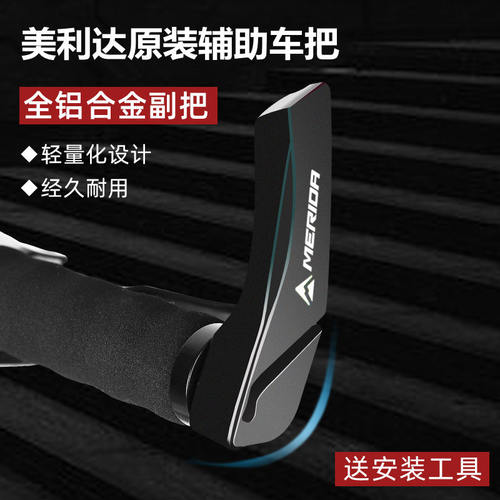 美利达山地车铝合金羊角副把手