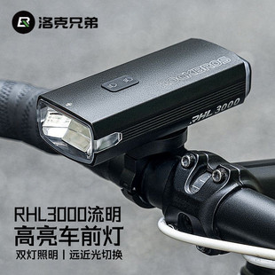 洛克兄弟自行车前灯强光电筒3000流明充电车灯山地公路车骑行装备
