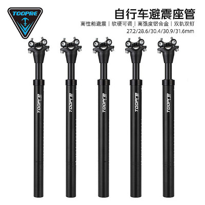 TOOPRE山地公路车避震座管配件