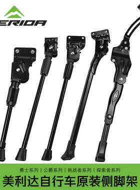 美利达原装正品自行车脚撑26 27.5寸山地车侧脚架停车架边撑车梯