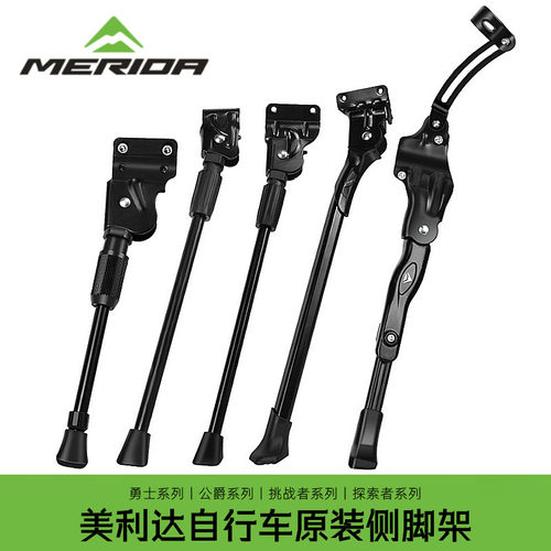 美利达自行车原装侧脚架脚撑