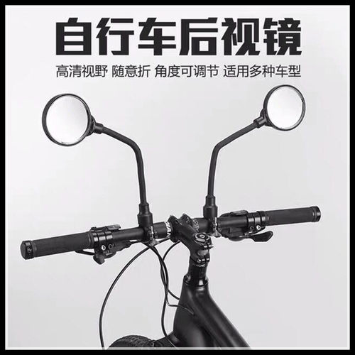 山地自行车后视镜电动电瓶车反光镜小型圆镜子观后镜骑行装备配件