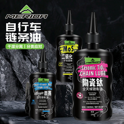 美利达自行车链条油保养润滑油