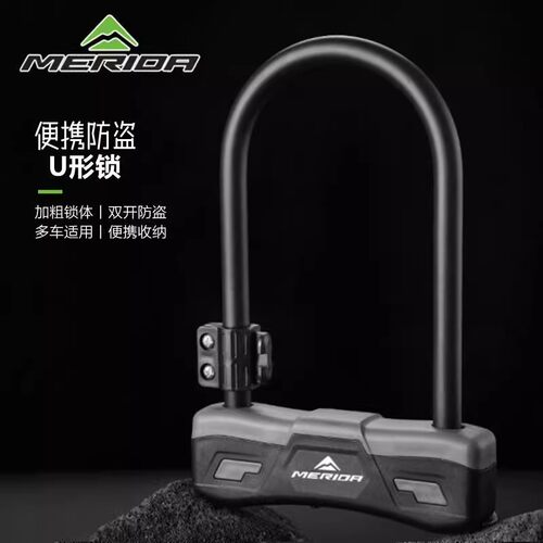美利达U型锁抗液压剪电瓶防盗锁