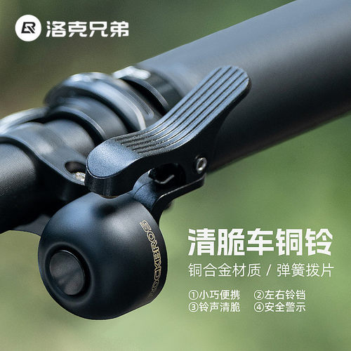 洛克兄弟自行车左右铃铛单车配件