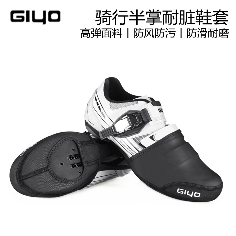 GIYO 前脚掌锁鞋 鞋套半掌防风保暖山地车公路车自锁骑行鞋尖套